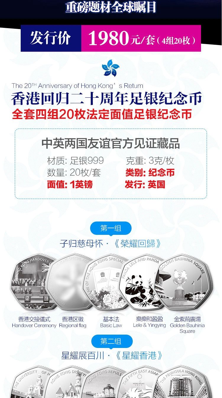 香港回归20周年纯银纪念币 4组20枚