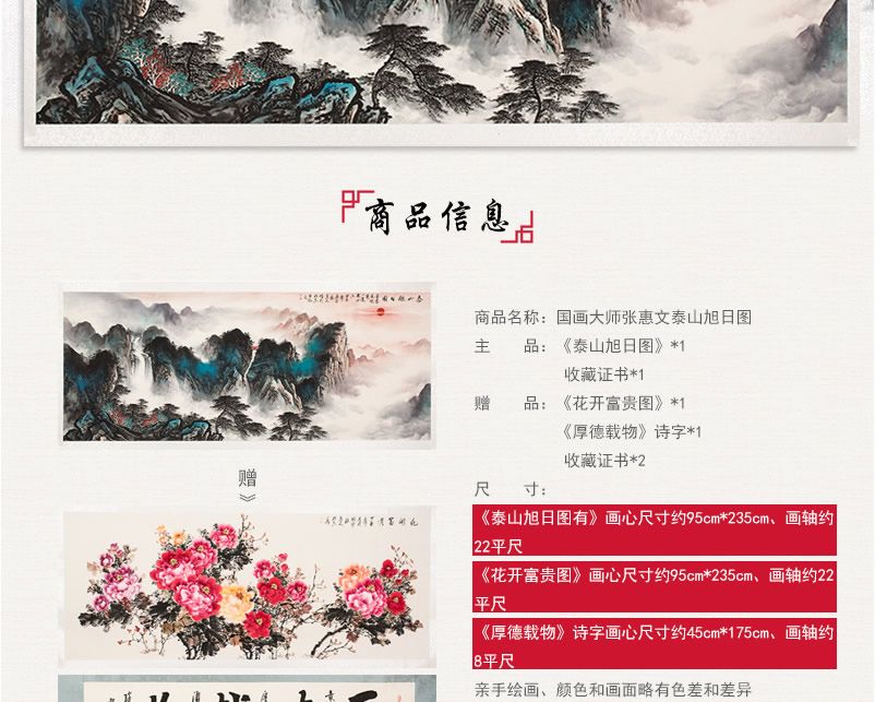 国画大师张惠文泰山旭日图