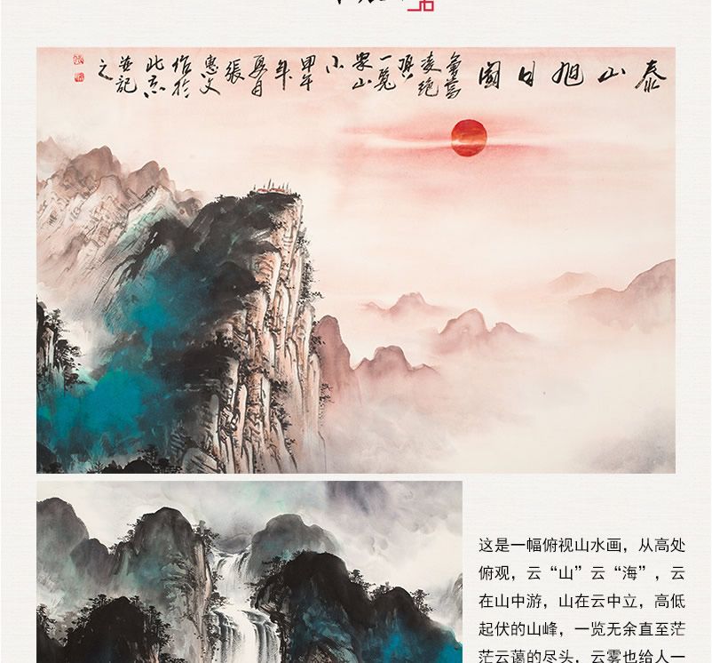 国画大师张惠文泰山旭日图