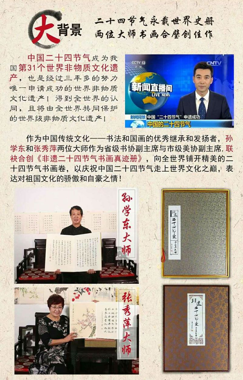 非遗二十四节气书画真气册