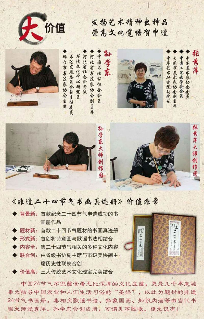 非遗二十四节气书画真气册