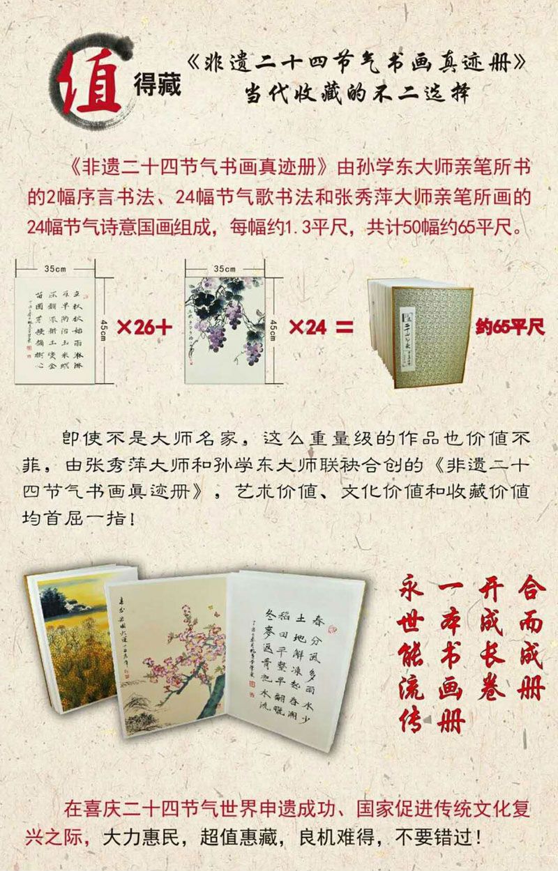 非遗二十四节气书画真气册