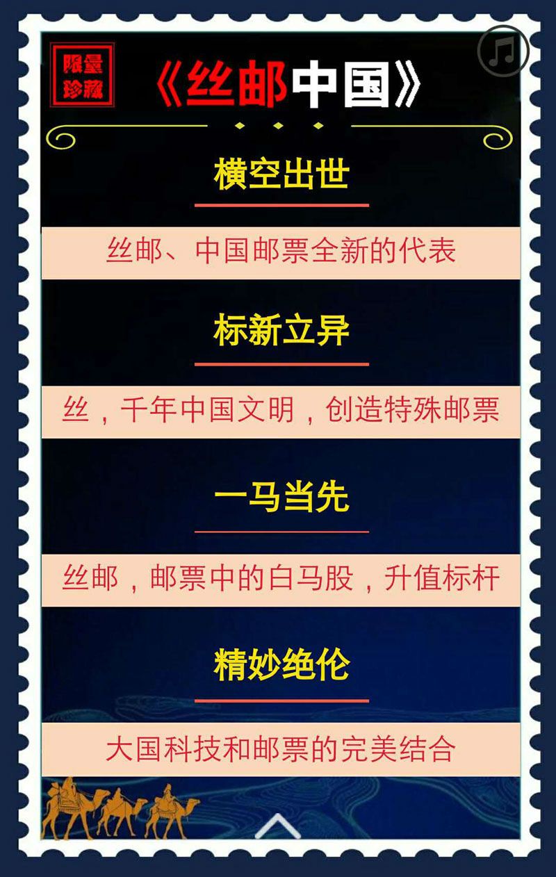 丝邮中G邮票珍藏册  