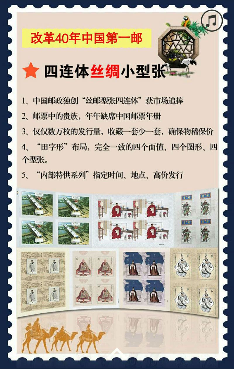 丝邮中国邮票珍藏册  