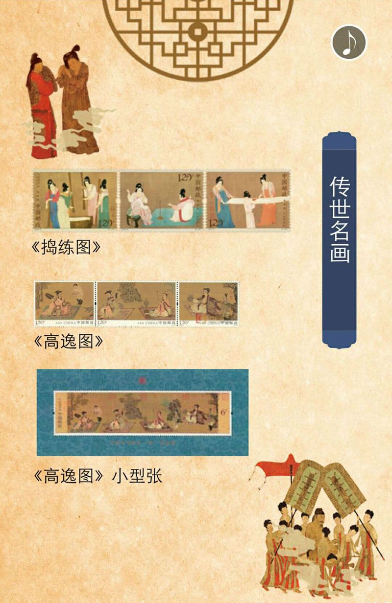国风雅韵中G传统文化珍邮 国风雅韵中G传统文化珍邮