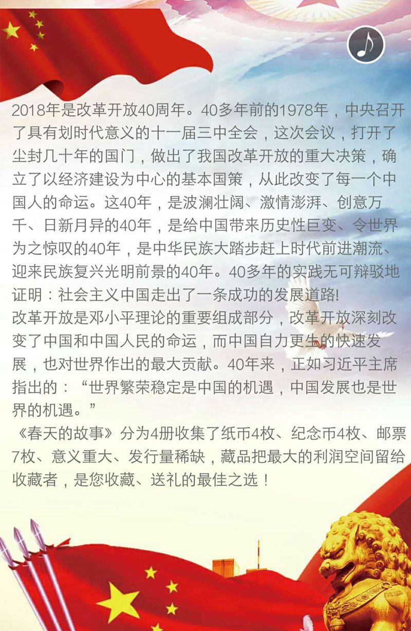 春天的故事纪念改革开放40周年  