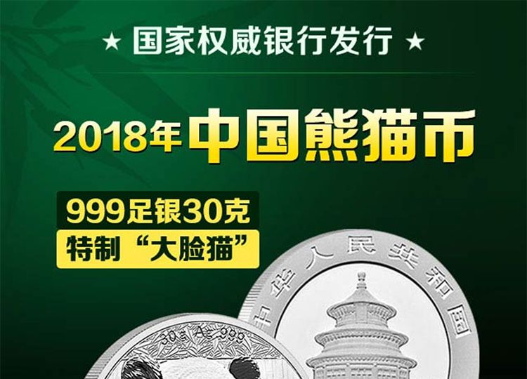 2018年999足银30克特制大脸猫熊猫银币