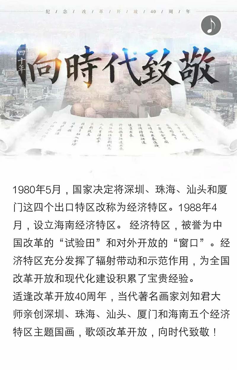 大美特区纪念改革开放40周年  