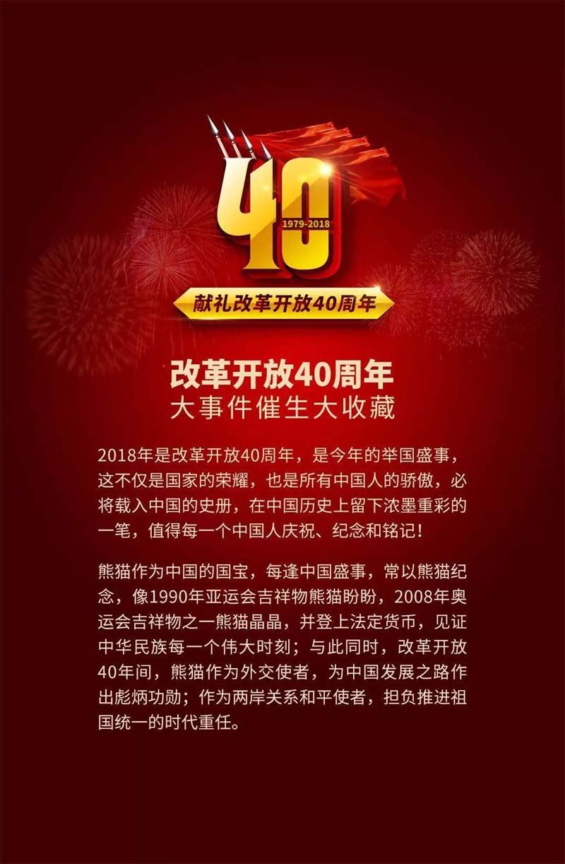 盛世中华国宝熊猫纪念银钞