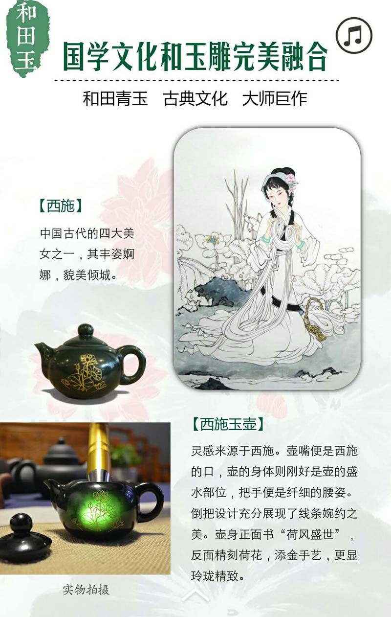 《双荷福至》西施玉壶嘉偶图  