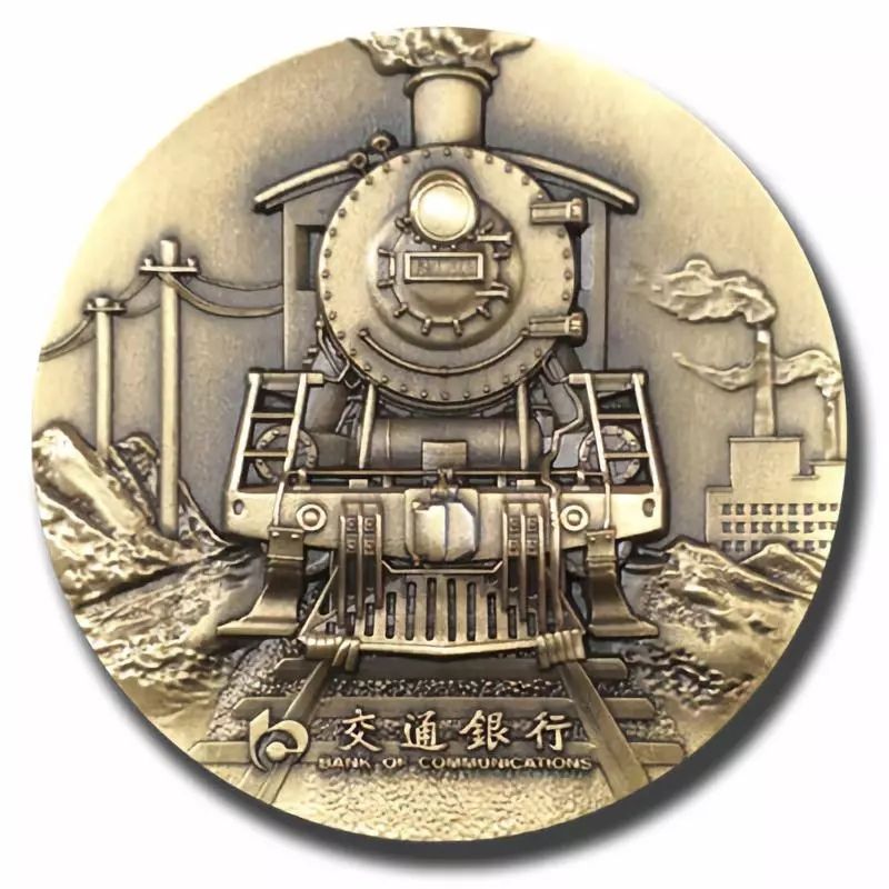 交通银行发行成立110周年纪念铜章 