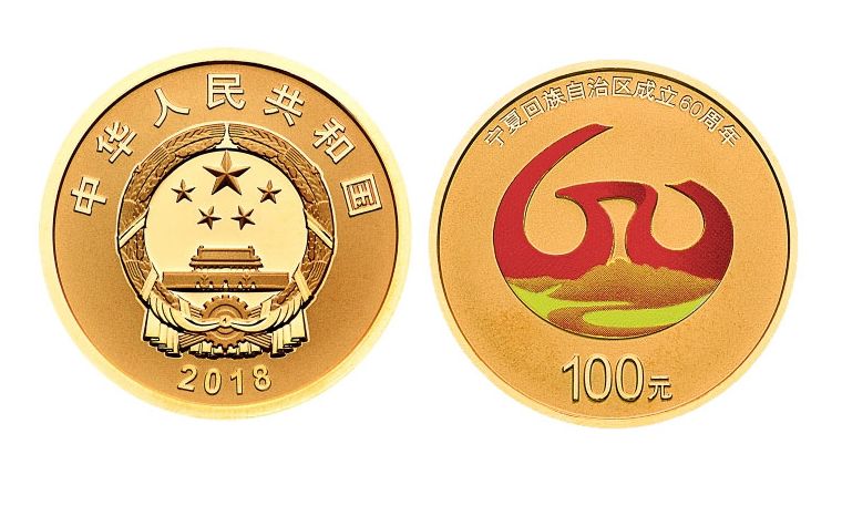 宁夏回族自治区成立60周年金银纪念币套装 8克金币+30克银币