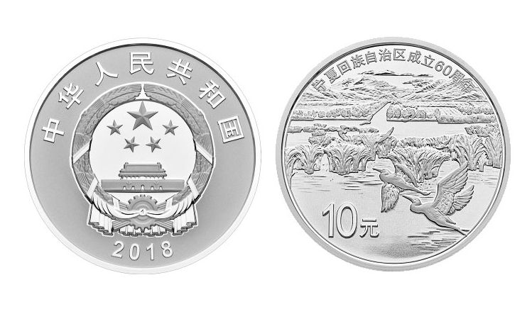 宁夏回族自治区成立60周年金银纪念币 30克银币  