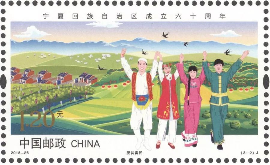 《宁夏回族自治区成立60周年》纪念邮票 一套3枚  