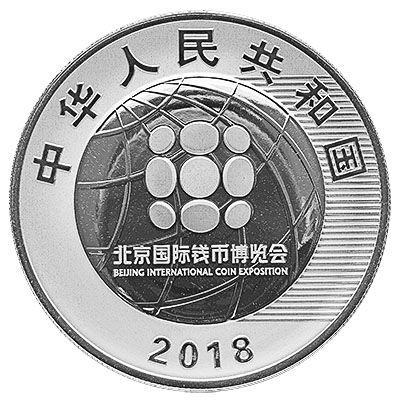 2018北京GJ钱币博览会银质纪念币