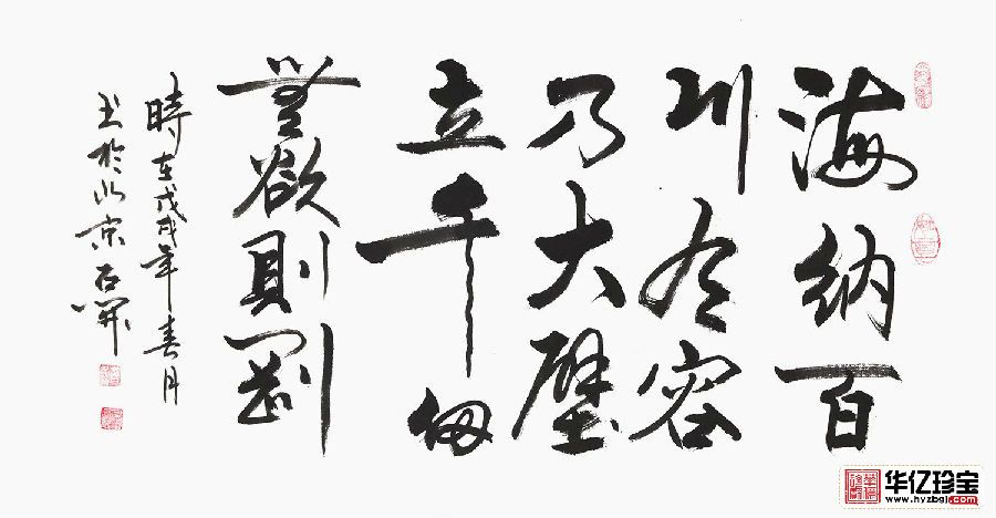 实力派书法家石开新品《海纳百川 有容乃大》
