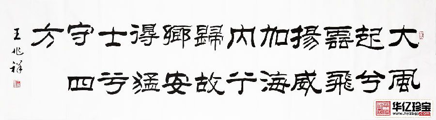 王兆祥六尺对开书法作品《大风歌》客厅书房办公室茶楼酒店书法字画