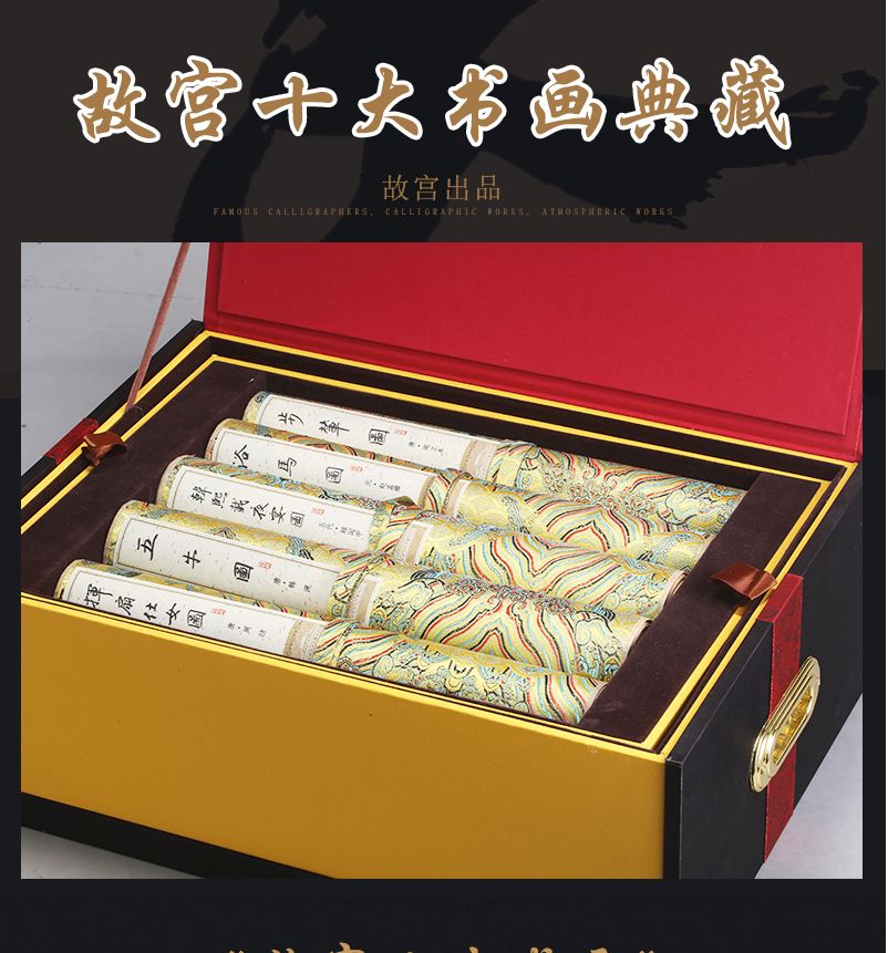 故宫十大书画典藏