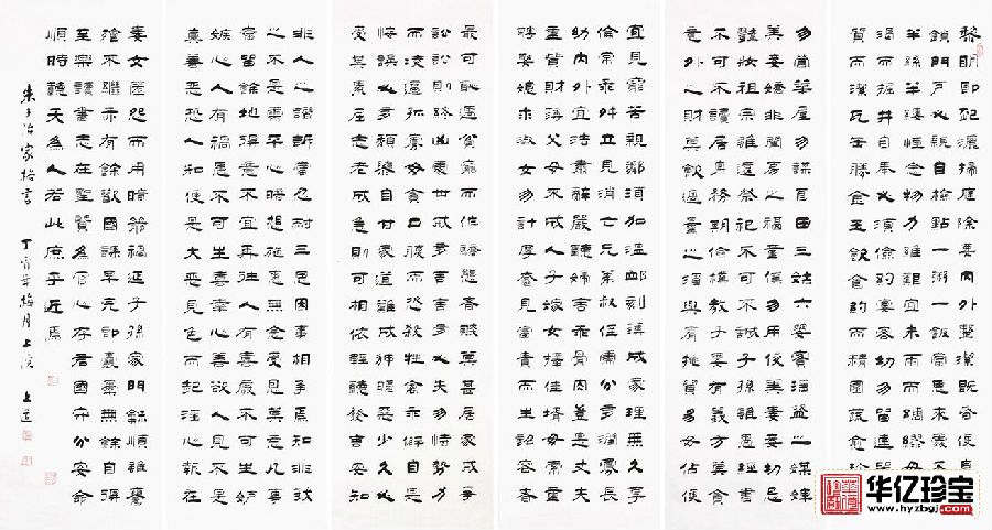 河南省书协会员孙文化力作六条屏书法《朱子治家格言》
