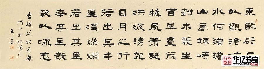 河南省书协会员孙文化隶书《观沧海》