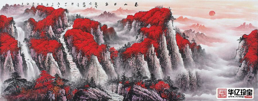 2018步步高升 诸明六尺横幅新品山水画《泰山日出》