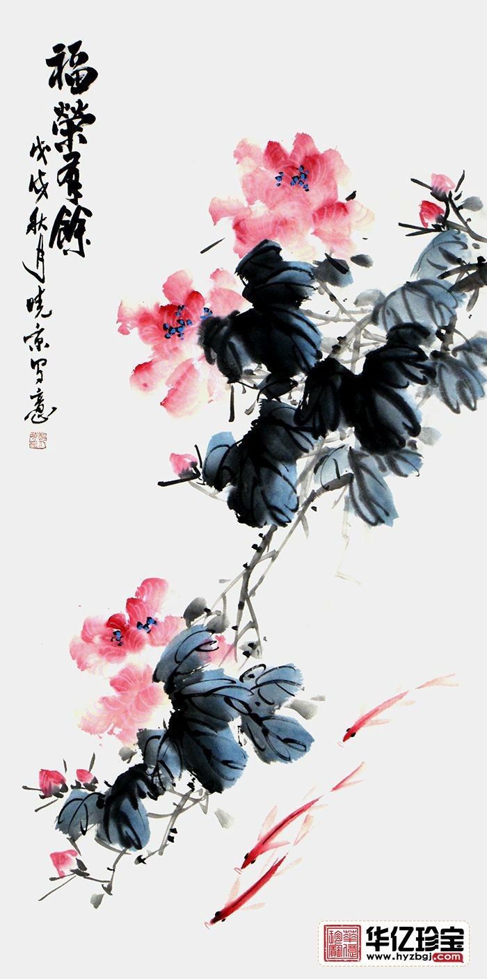 郑晓京三尺竖幅花鸟画作品《富荣有余》