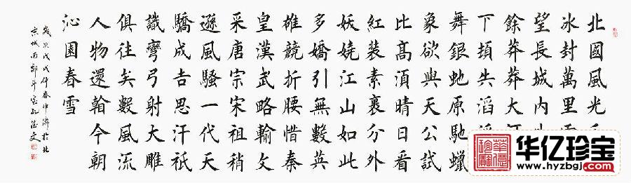 畅销诗词 孔德文新品楷书《沁园春雪》