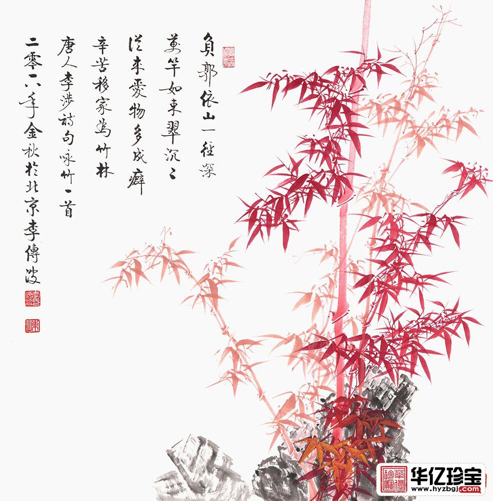步步高升竹子图 李传波红竹画《唐·李涉 葺夷陵幽居》