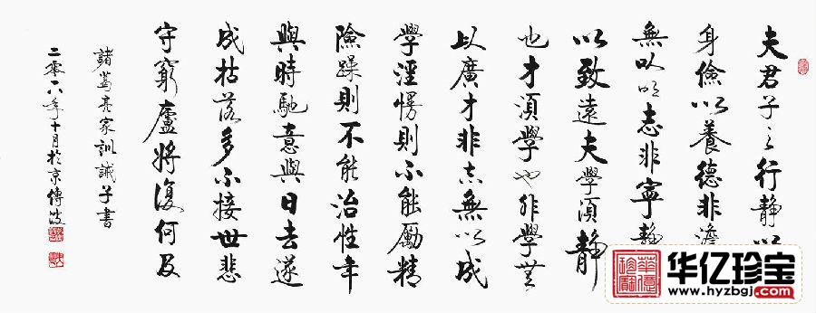 客厅/书房字画 李传波六尺横幅书法《诫子书》