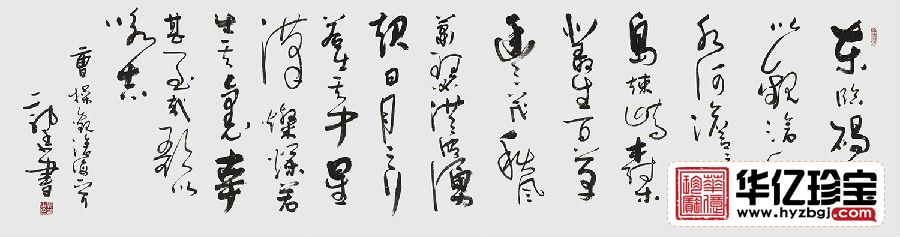 励志书法 郭廷六尺横幅书法《观沧海》