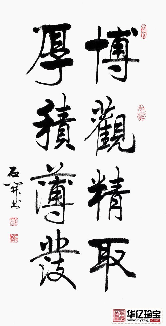 励志名言 石开三尺竖幅书法《博观精取 厚积薄发》
