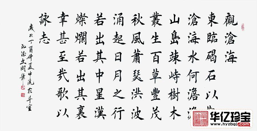 励志古诗词 孔德文书法《观沧海》