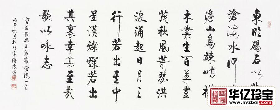 启功大弟子李传波书法《观沧海》