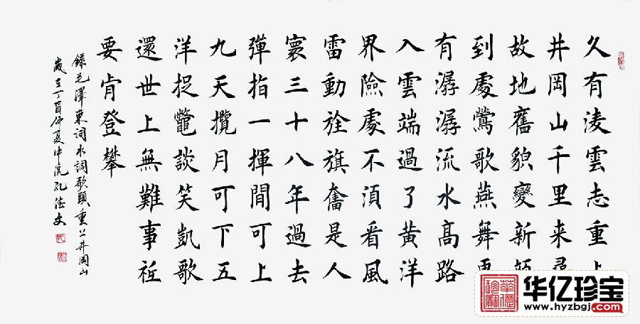 毛ZX励志诗词 孔德文书法《水调歌头·重上井冈山》