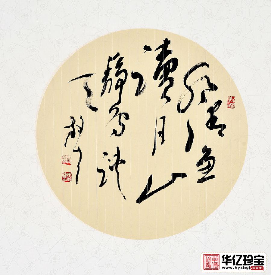 王文彬四尺斗方草书书法作品《水清鱼读月》茶楼书房办公室书法字画