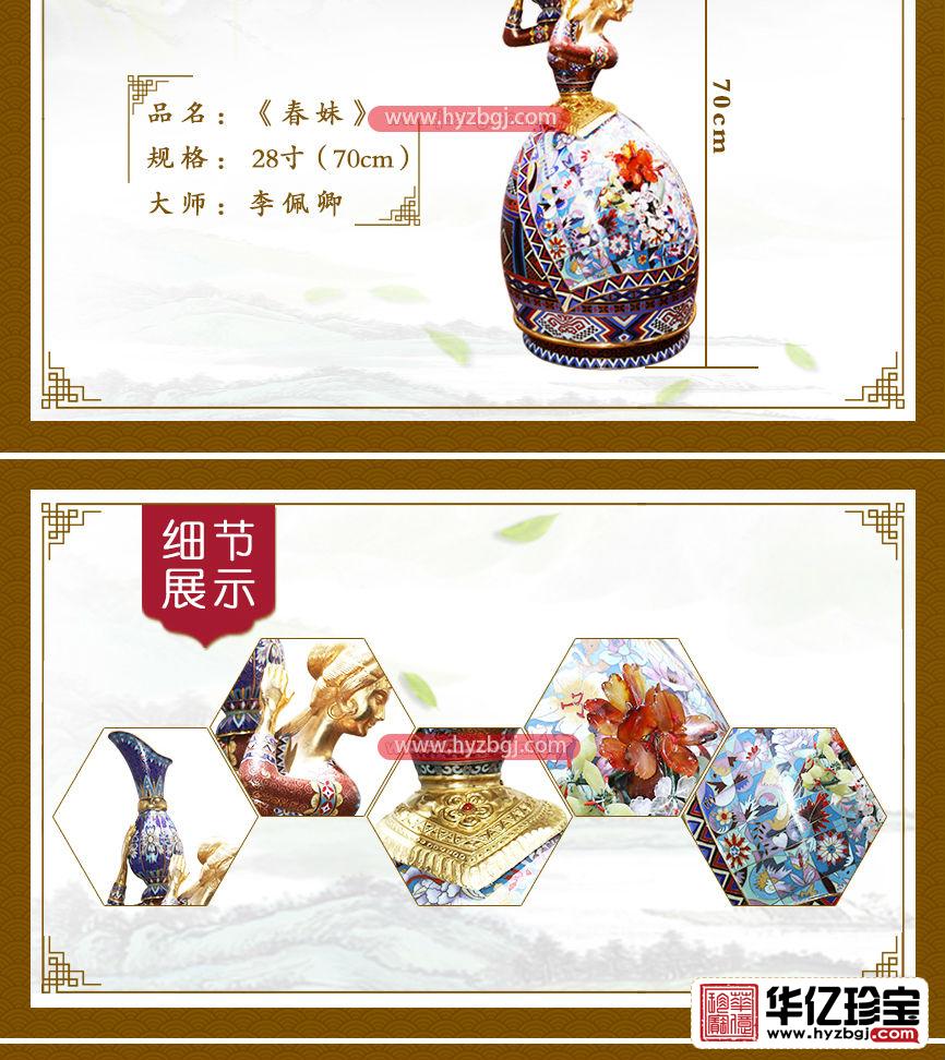  景泰蓝 28寸《春妹》 工艺礼品 摆件 高级摆件