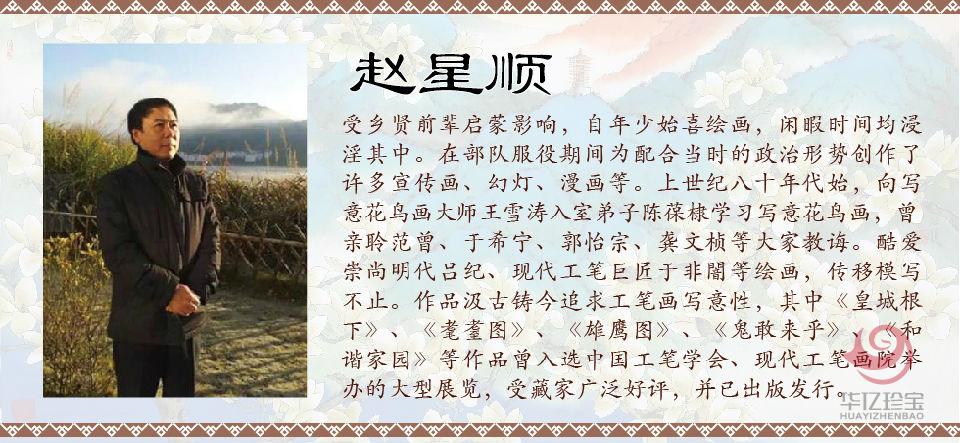 赵星顺孤品定制 金海湖