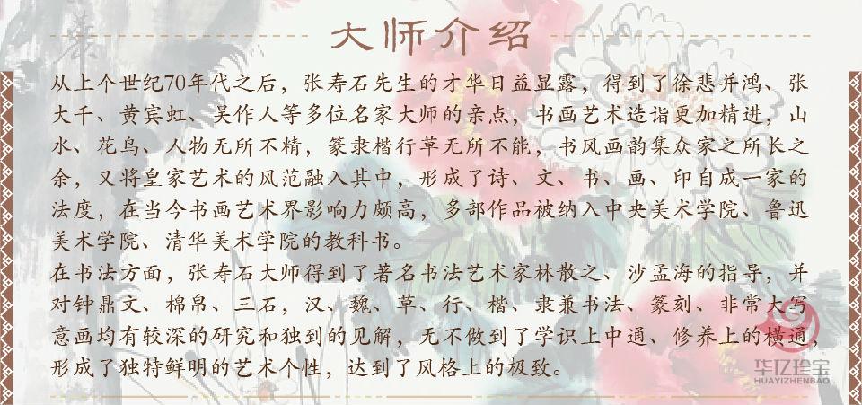 张寿石孤品定制 中堂 富贵神仙