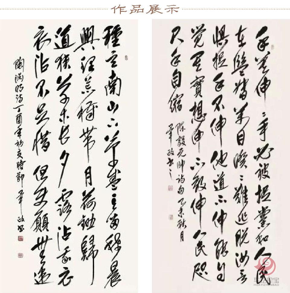 毕政书法作品