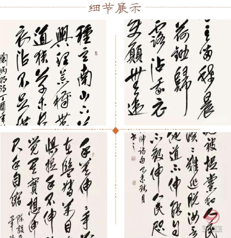 毕政书法作品