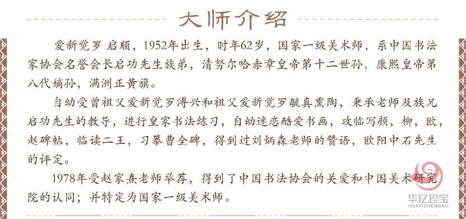 爱新觉罗·启顺孤品定制 宁静致远