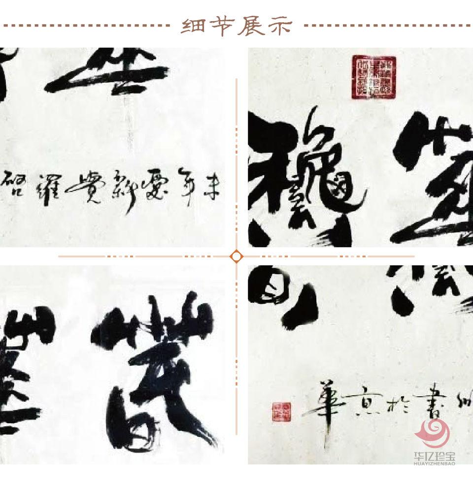 爱新觉罗·启顺孤品定制 春华秋实