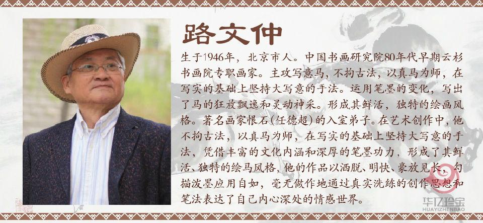 路文仲 动物画 马