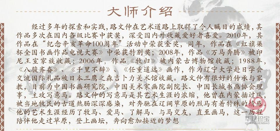 路文仲 动物画 马