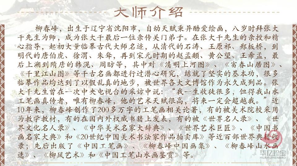 柳春峰孤品定制 江山平远图