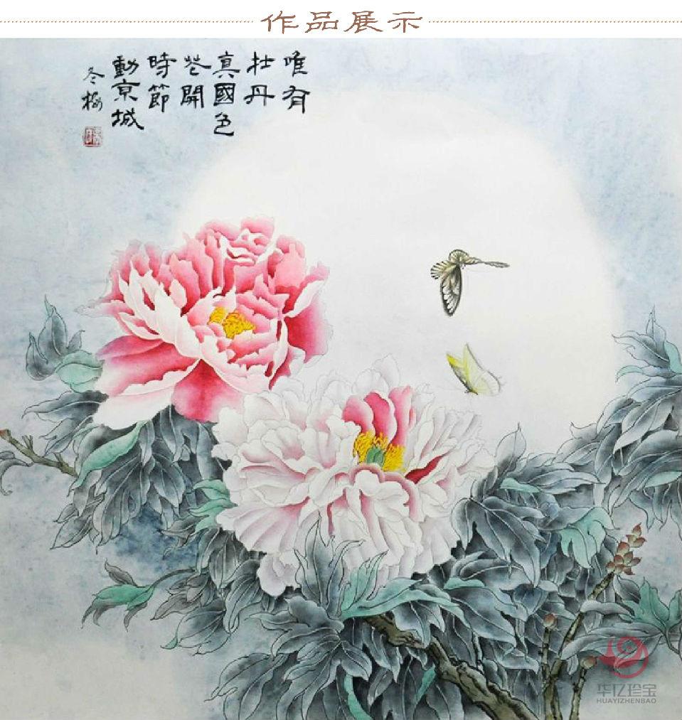 吴冬梅《唯有牡丹真国色》花鸟画