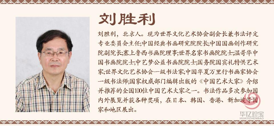 刘胜利书法孤品定制 厚道