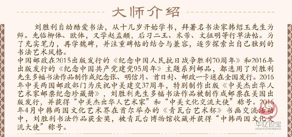 刘胜利书法孤品定制 厚道