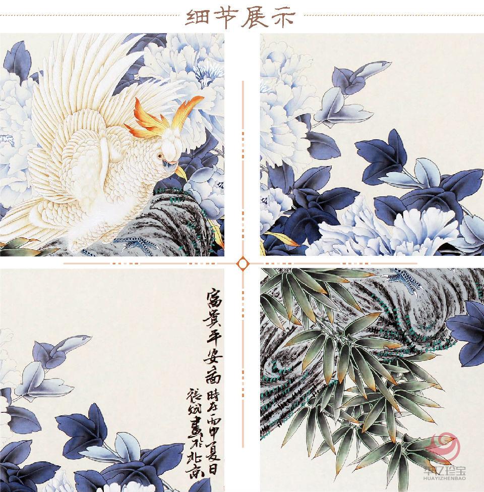张斌《富贵平安图》花鸟画