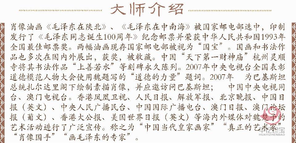 画家魏楚予《鲤鱼跃龙门》